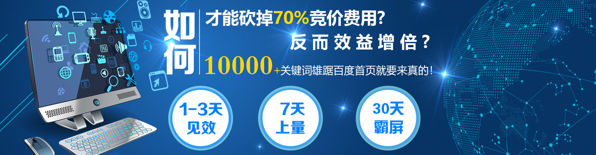 达川百度竞价广告
